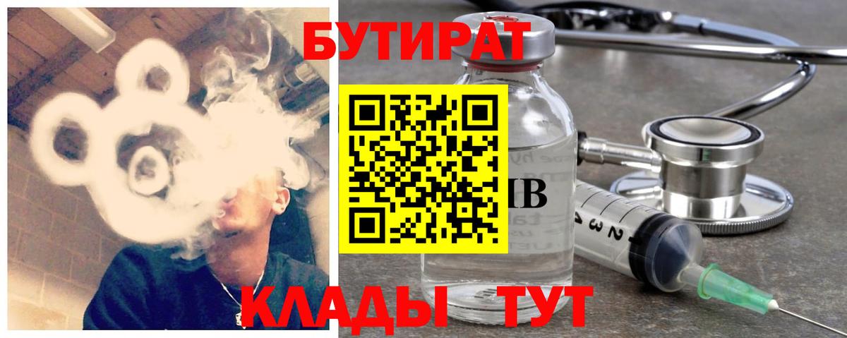 БУТИРАТ вода Обь