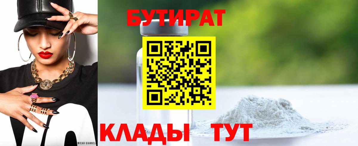 Обь  Бутират  Вход с VPN  Бутират жидкий экстази 