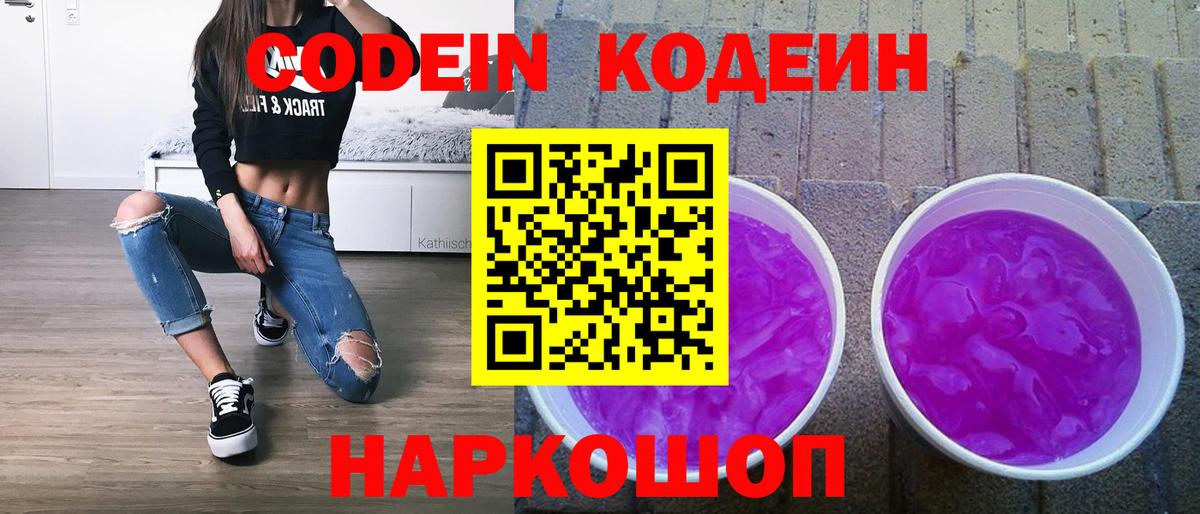 Кодеин напиток Lean (лин)  Кодеиновый сироп Lean напиток Lean (лин)  Вход с VPN  Обь 