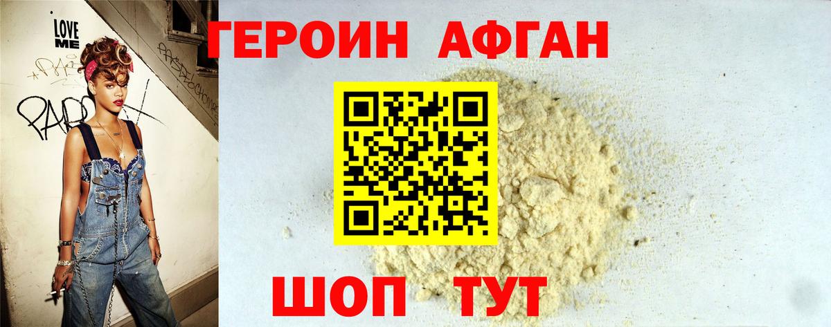 ГЕРОИН Афган  Вход с VPN  ГЕРОИН  Обь 