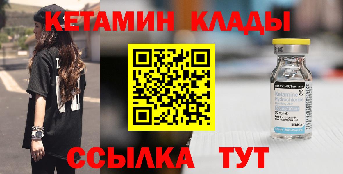 Кетамин VHQ  Вход с VPN  Обь 
