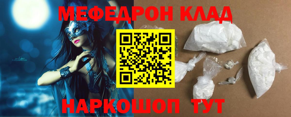Обь  МЕФ 4 MMC  МЕФ мяу мяу  МЕФ  Мефедрон  Вход с VPN 